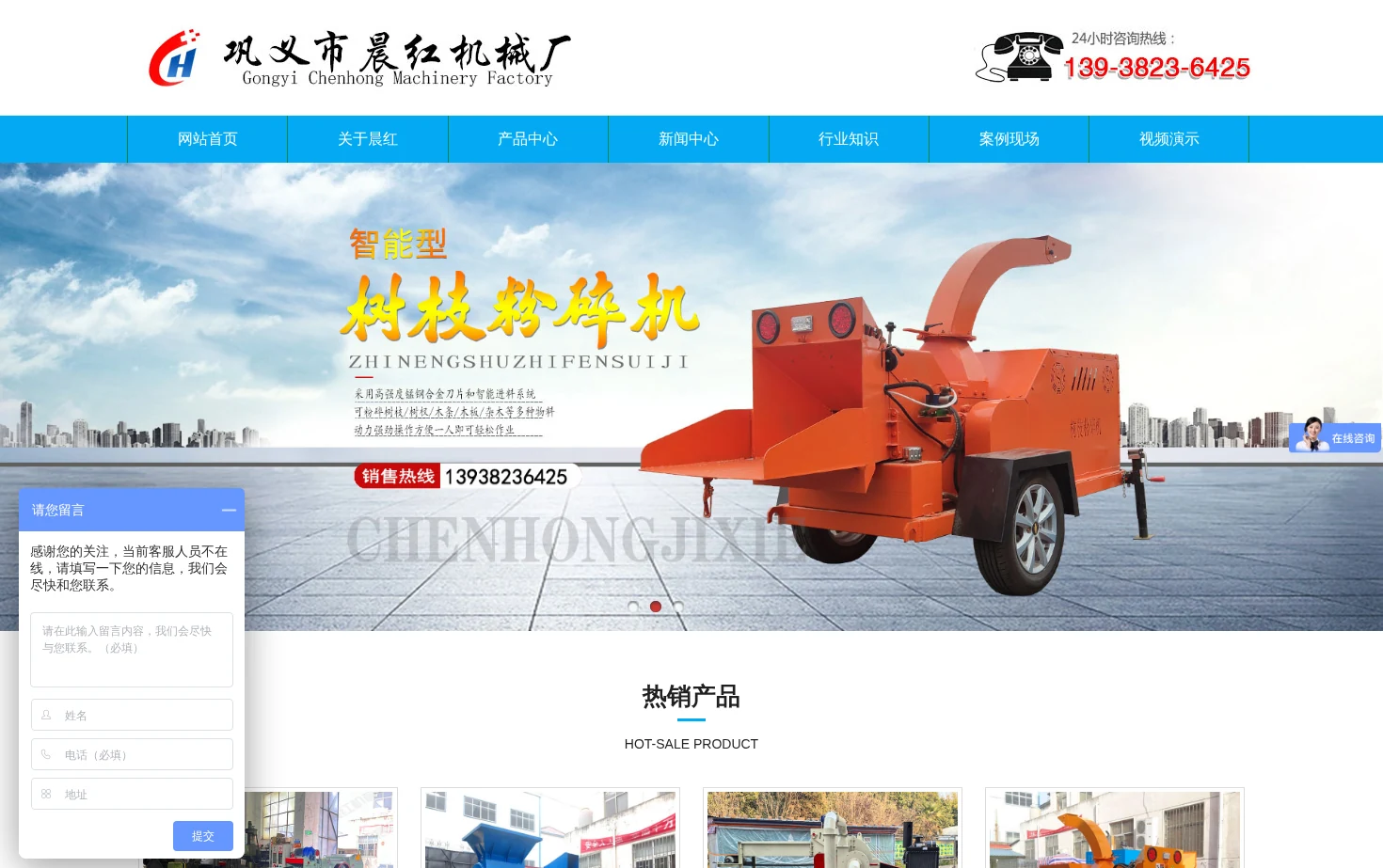 巩义市晨红机械厂 页面快照